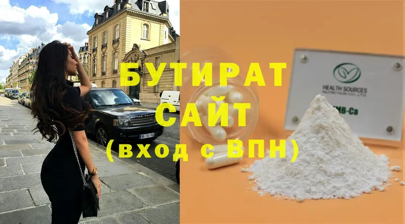 Бутират 99%  Беслан 