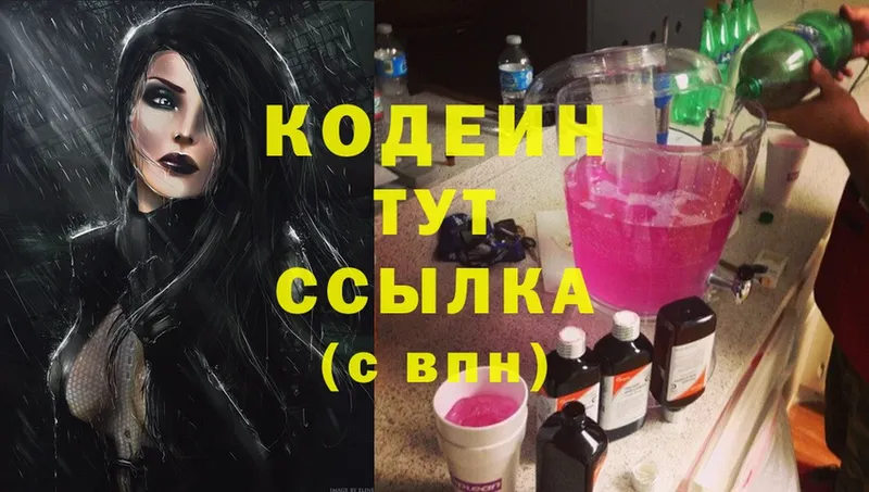 Кодеиновый сироп Lean Purple Drank  Беслан 